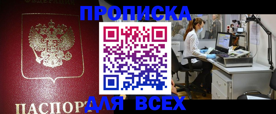 временная регистрация надежно в Оби