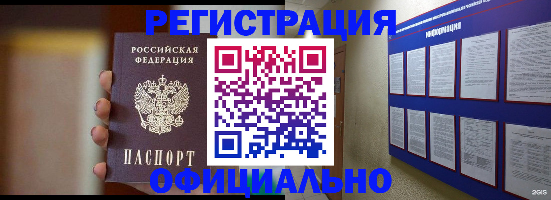 временная регистрация в Оби
