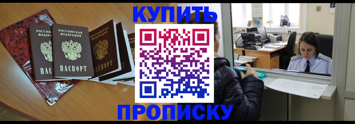прописка для школы в Оби