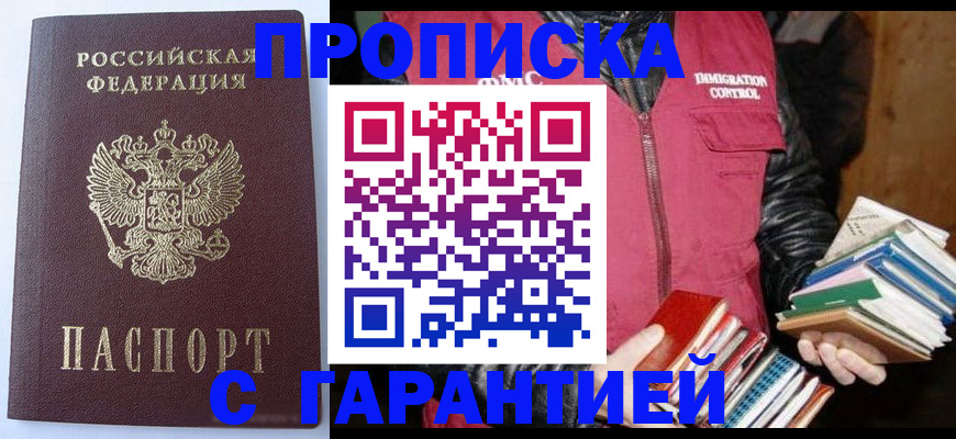 прописка иностранных граждан в Оби