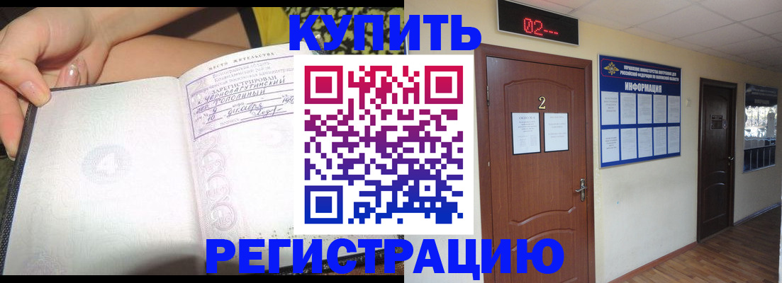 временная регистрация 2025 в Оби