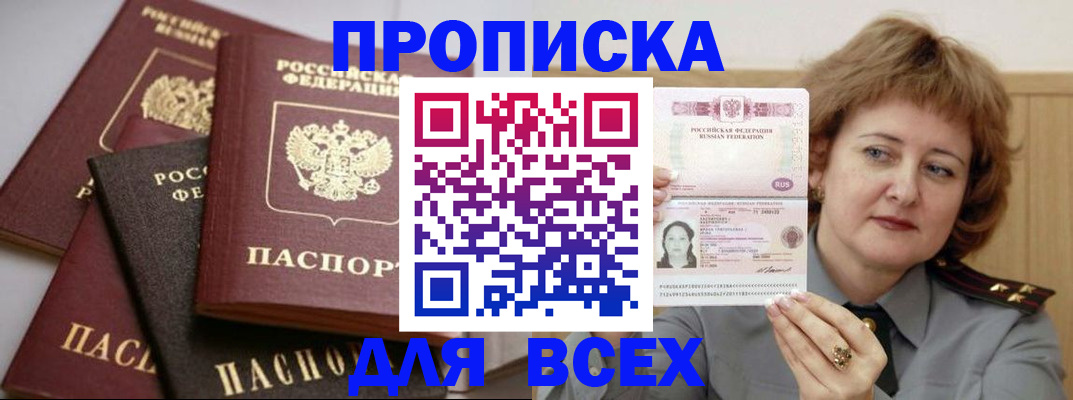 прописка поиск в Оби