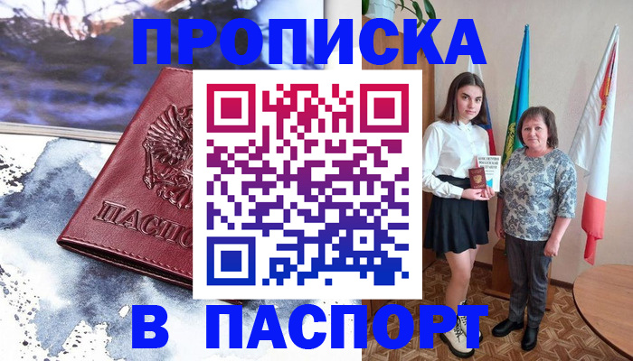 прописка для школы в Оби