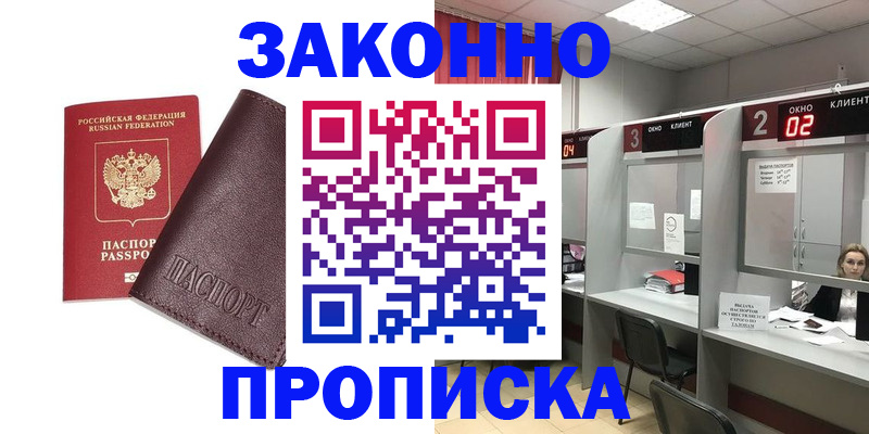временная регистрация для школы в Оби